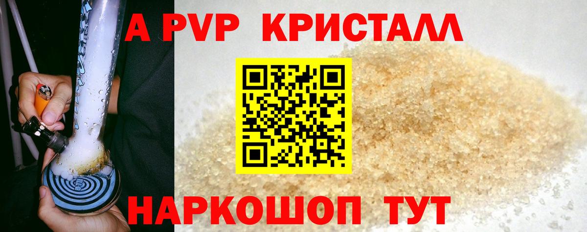 A-PVP СК КРИС  А ПВП кристаллы  APVP СК КРИС  Ставрополь  Alpha-PVP  Вход с VPN 