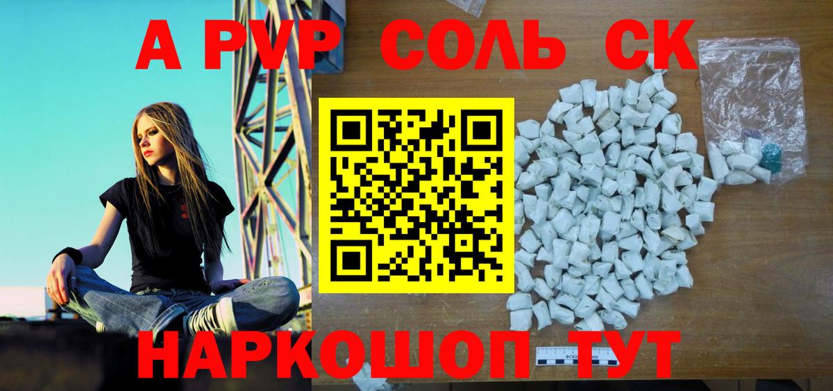 Alpha-PVP крисы CK Ставрополь