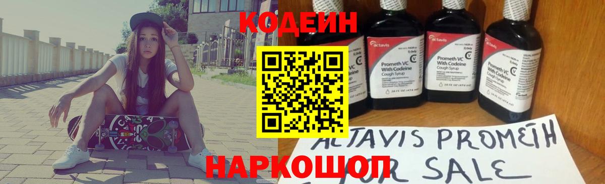 Кодеин Purple Drank  Кодеиновый сироп Lean Purple Drank  Ставрополь  Вход с VPN 