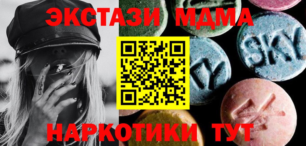 МДМА кристаллы  Вход с VPN  Ставрополь  МДМА VHQ 