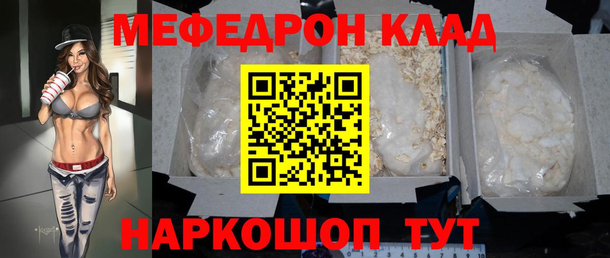 Мефедрон мука Ставрополь