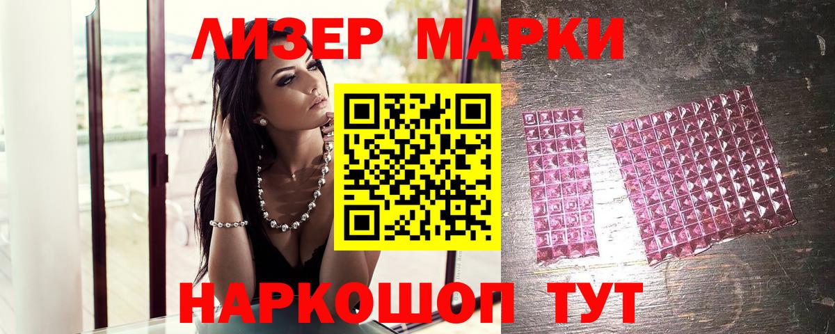 Марки 25I-NBOMe 1,8мг Ставрополь